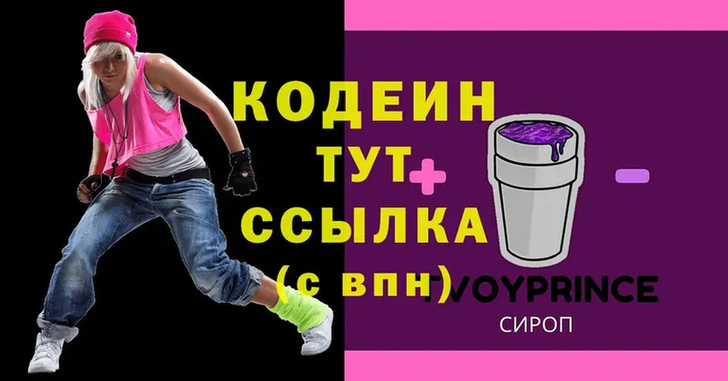 Codein напиток Lean (лин)  Гудермес 